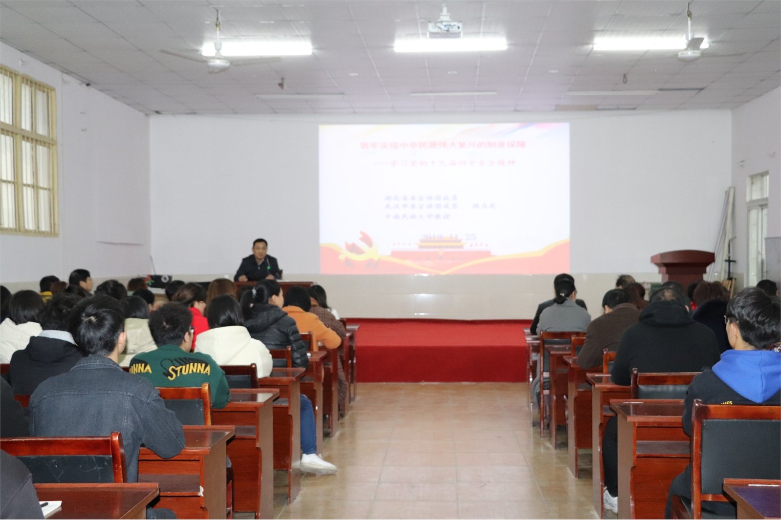 省委讲师团成员中南民族大学阎占定教授 莅临我院宣讲党的十九届四中全会精神