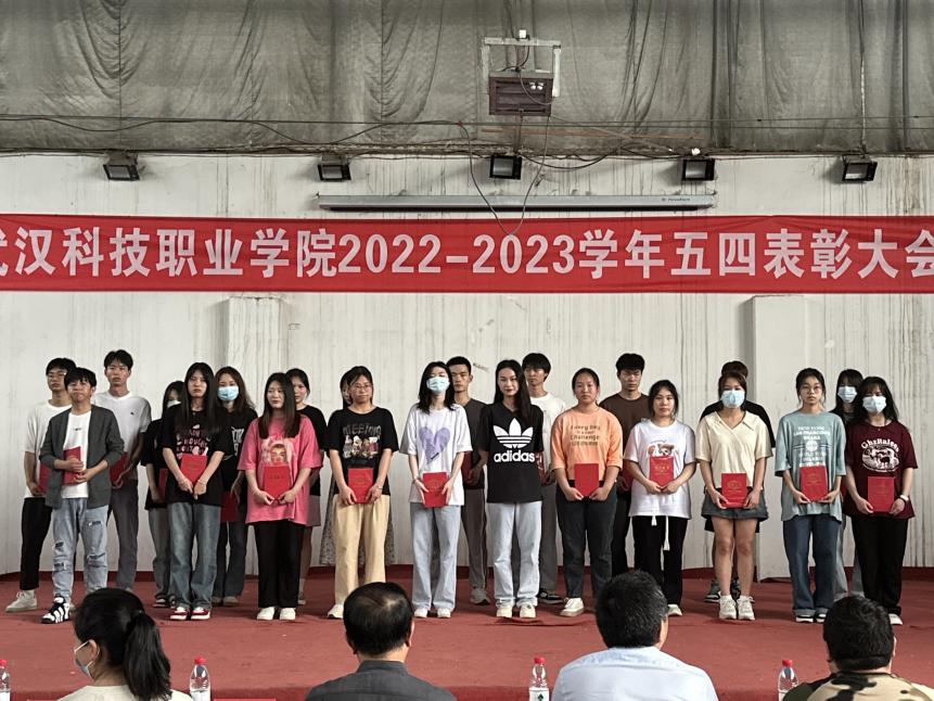 我校举办2022-2023学年“五四”表彰大会暨文艺汇演