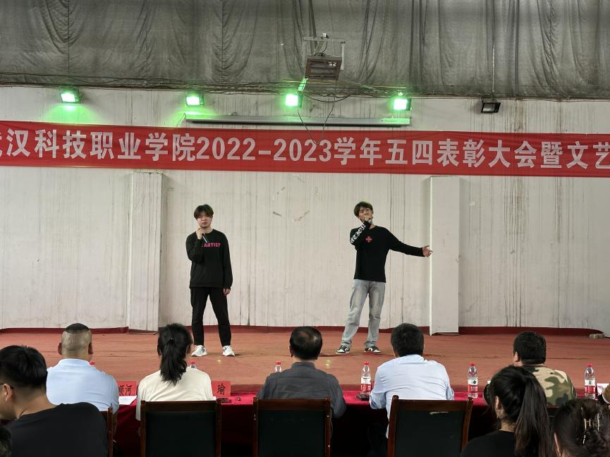我校举办2022-2023学年“五四”表彰大会暨文艺汇演