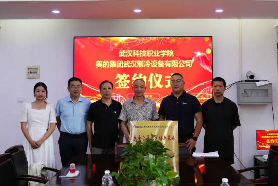 我院与美的集团武汉制冷设备有限公司携手开启校企合作新篇章 我院与美的集团武汉制冷设备有限公司携手开启校企合作新篇章