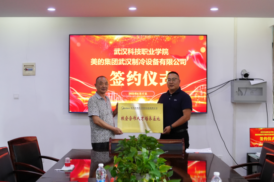 我院与美的集团武汉制冷设备有限公司携手开启校企合作新篇章 我院与美的集团武汉制冷设备有限公司携手开启校企合作新篇章