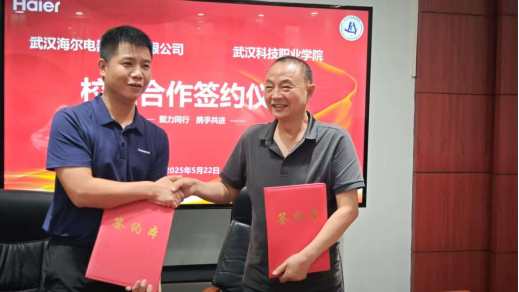 武汉科技职业学院与武汉海尔电器股份有限公司 签署校企合作协议 武汉科技职业学院与武汉海尔电器股份有限公司 签署校企合作协议