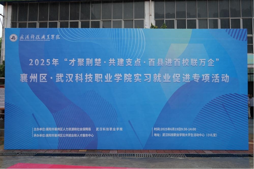毕业进行时,就业零距离: 武汉科技职业学院毕业证领取日巧设就业直通车 毕业进行时,就业零距离: 武汉科技职业学院毕业证领取日巧设就业直通车