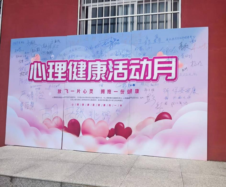 我院成功开展第四届525心理健康月活动 我院成功开展第四届525心理健康月活动