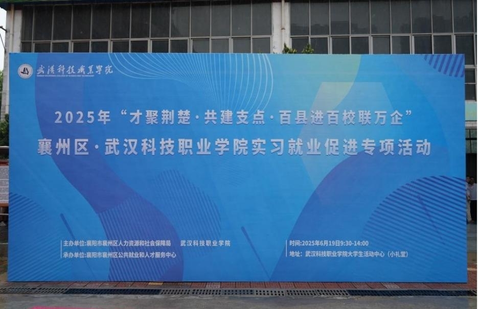 青春启航 梦想绽放——武汉科技职业学院2025届毕业季 青春启航 梦想绽放——武汉科技职业学院2025届毕业季