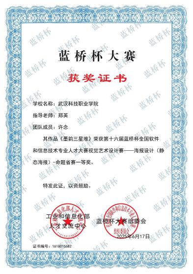 喜报!我校师生在各类竞赛中斩获多个奖项 喜报!我校师生在各类竞赛中斩获多个奖项