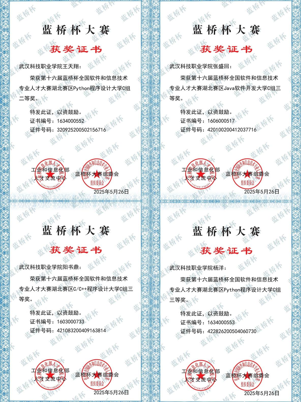喜报!我校师生在各类竞赛中斩获多个奖项 喜报!我校师生在各类竞赛中斩获多个奖项