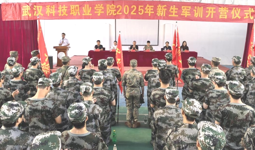 武汉科技职业学院2025年新生军训正式开营——铮铮青春正步走，意气风发戎装颜