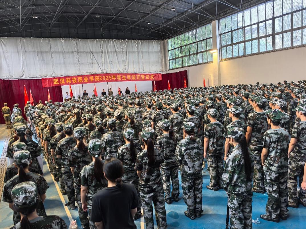 武汉科技职业学院2025年新生军训正式开营——铮铮青春正步走，意气风发戎装颜
