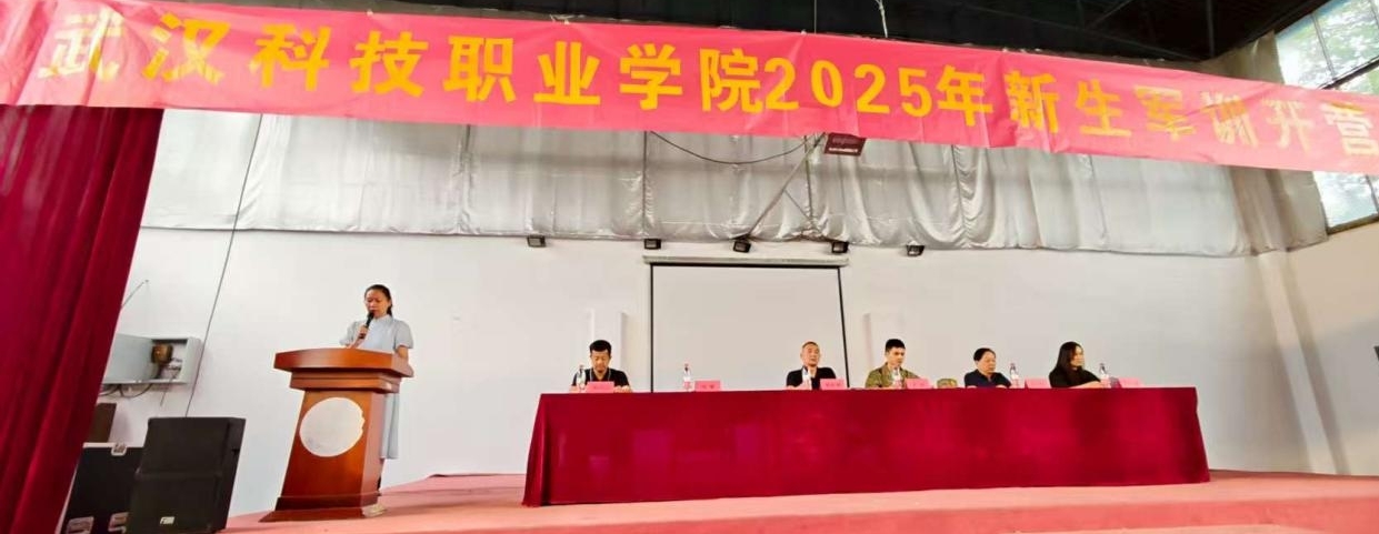 武汉科技职业学院2025年新生军训正式开营——铮铮青春正步走，意气风发戎装颜