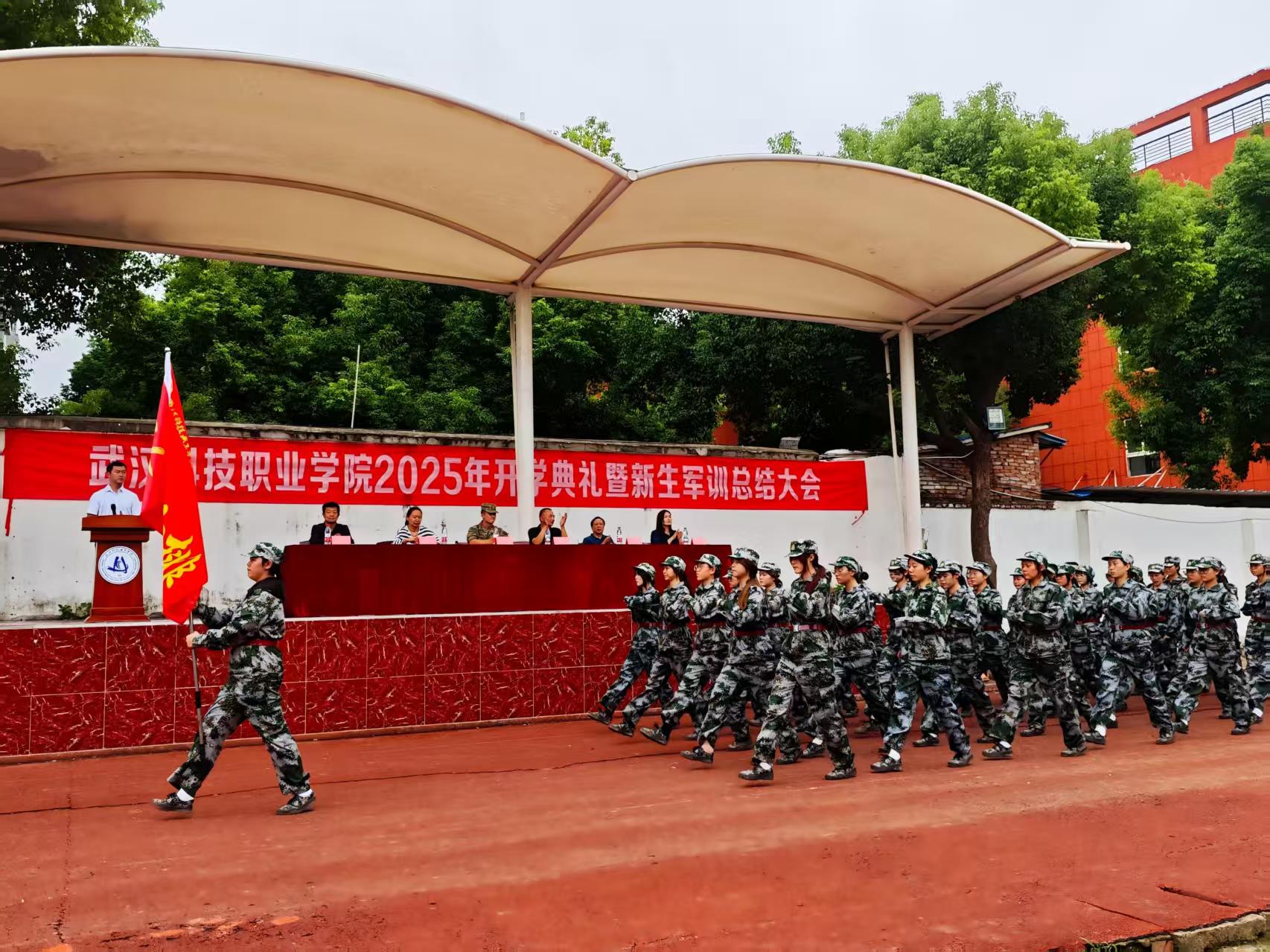 武汉科技职业学院隆重举行2025级新生军训总结表彰大会