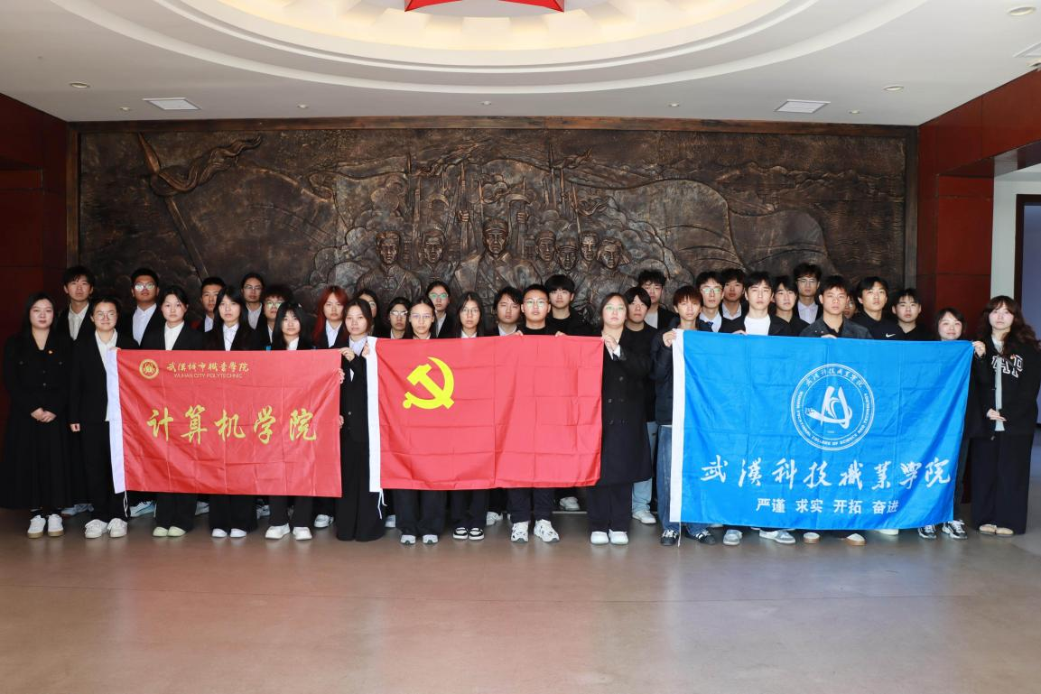 党建联建聚合力 红色研学砺初心——我院与武汉城市职业学院联合开展爱国主义教育实践活动