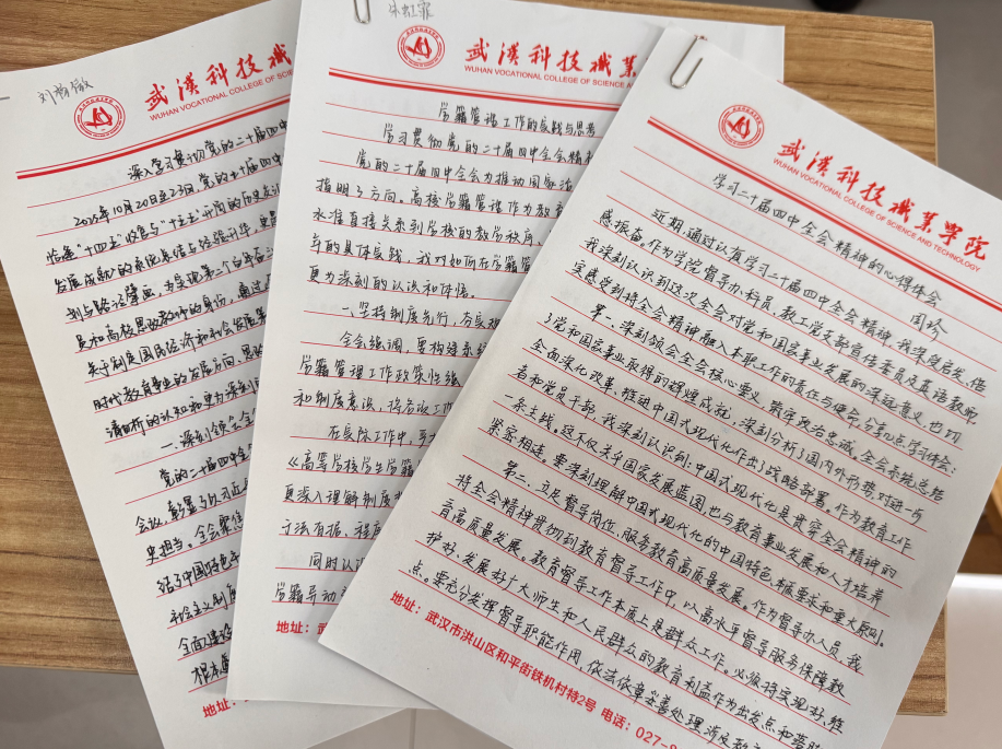 我院以阶段学习成果为基 深化党的二十届四中全会精神学习实践 我院以阶段学习成果为基 深化党的二十届四中全会精神学习实践