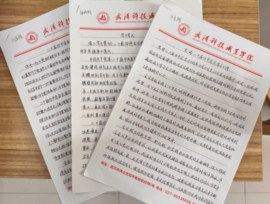 我院以阶段学习成果为基 深化党的二十届四中全会精神学习实践 我院以阶段学习成果为基 深化党的二十届四中全会精神学习实践