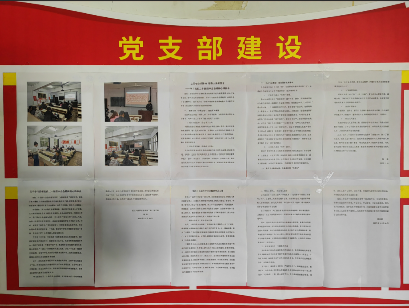 我院以阶段学习成果为基 深化党的二十届四中全会精神学习实践 我院以阶段学习成果为基 深化党的二十届四中全会精神学习实践