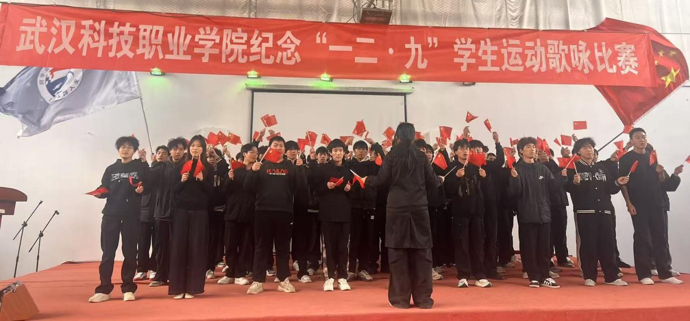武汉科技职业学院举办 纪念“一二・九”学生运动歌咏比赛 武汉科技职业学院举办 纪念“一二・九”学生运动歌咏比赛