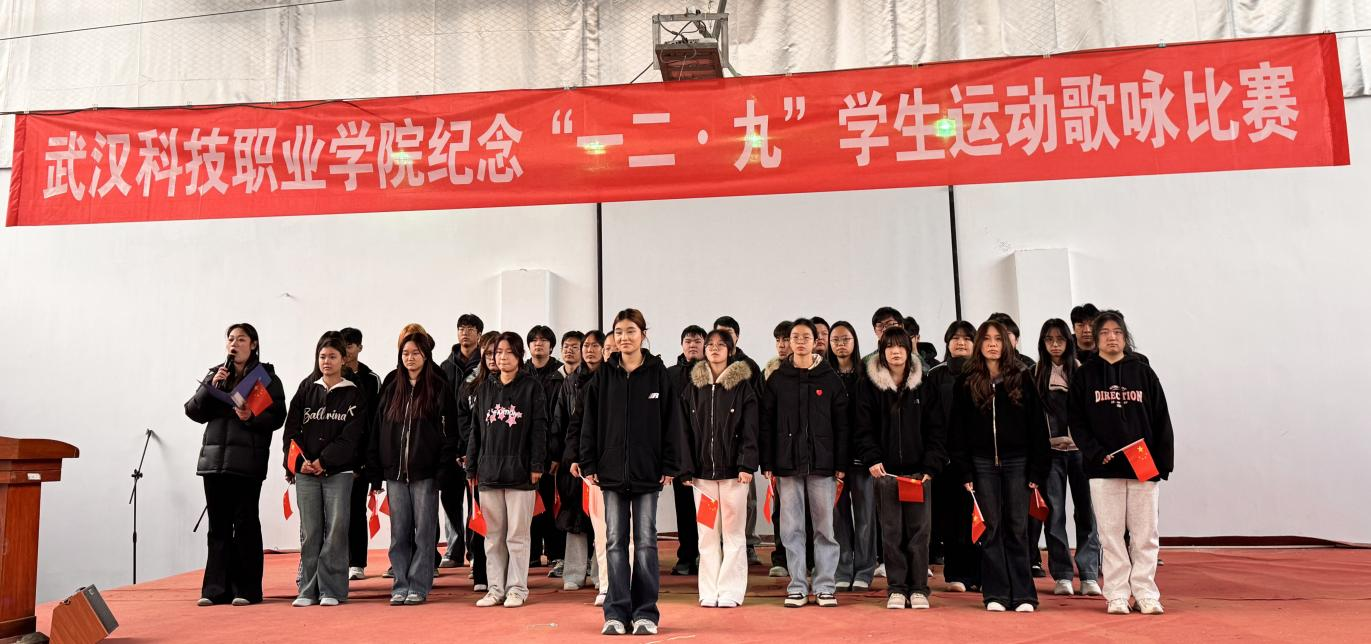 武汉科技职业学院举办 纪念“一二・九”学生运动歌咏比赛 武汉科技职业学院举办 纪念“一二・九”学生运动歌咏比赛