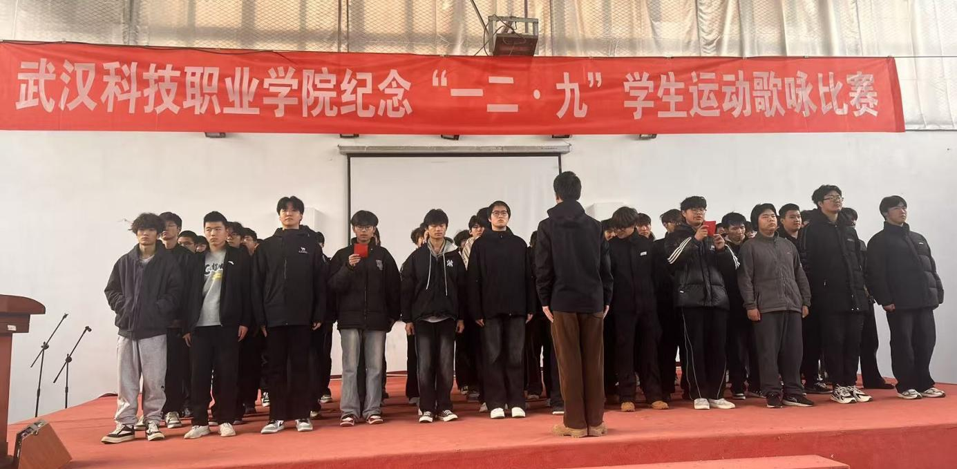 武汉科技职业学院举办 纪念“一二・九”学生运动歌咏比赛 武汉科技职业学院举办 纪念“一二・九”学生运动歌咏比赛