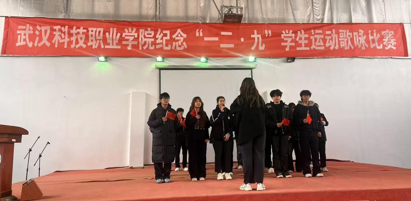 武汉科技职业学院举办 纪念“一二・九”学生运动歌咏比赛 武汉科技职业学院举办 纪念“一二・九”学生运动歌咏比赛