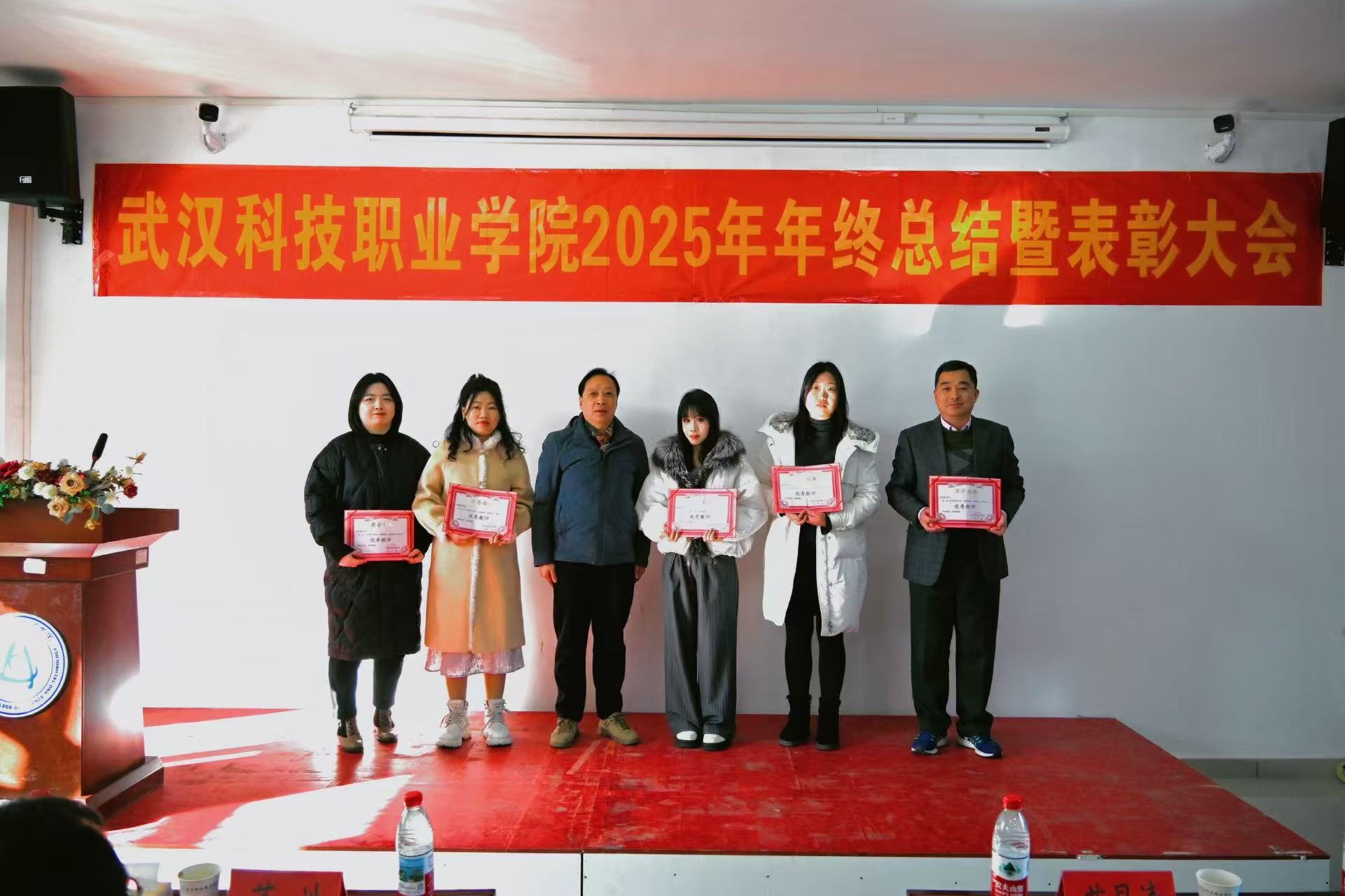 武汉科技职业学院召开2025年年终总结暨表彰大会 武汉科技职业学院召开2025年年终总结暨表彰大会