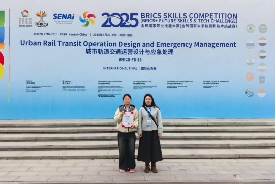 喜报!我院学子在2025金砖国家职业技能大赛国际总决赛中斩获佳绩 喜报!我院学子在2025金砖国家职业技能大赛国际总决赛中斩获佳绩