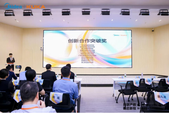 产教协同 智领未来——我院获美的集团第二届技能人才大会创新合作突破奖