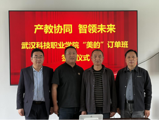 武汉科技职业学院与美的集团达成校企战略合作、共育智能制造新人才