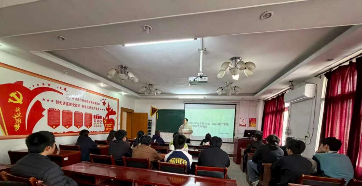 武汉科技职业学院开展 心理委员工作培训——筑牢校园心理防线