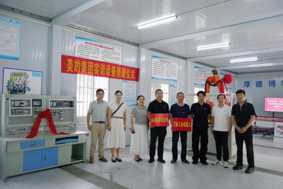 技联产教，链启新程—— 我院举行美的集团校企合作教学设备捐赠仪式