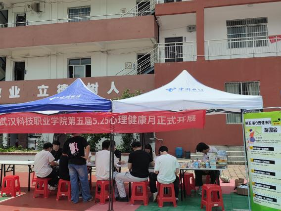 武汉科技职业学院第五届5·25 心理健康月圆满落幕——悦纳自我温暖同行