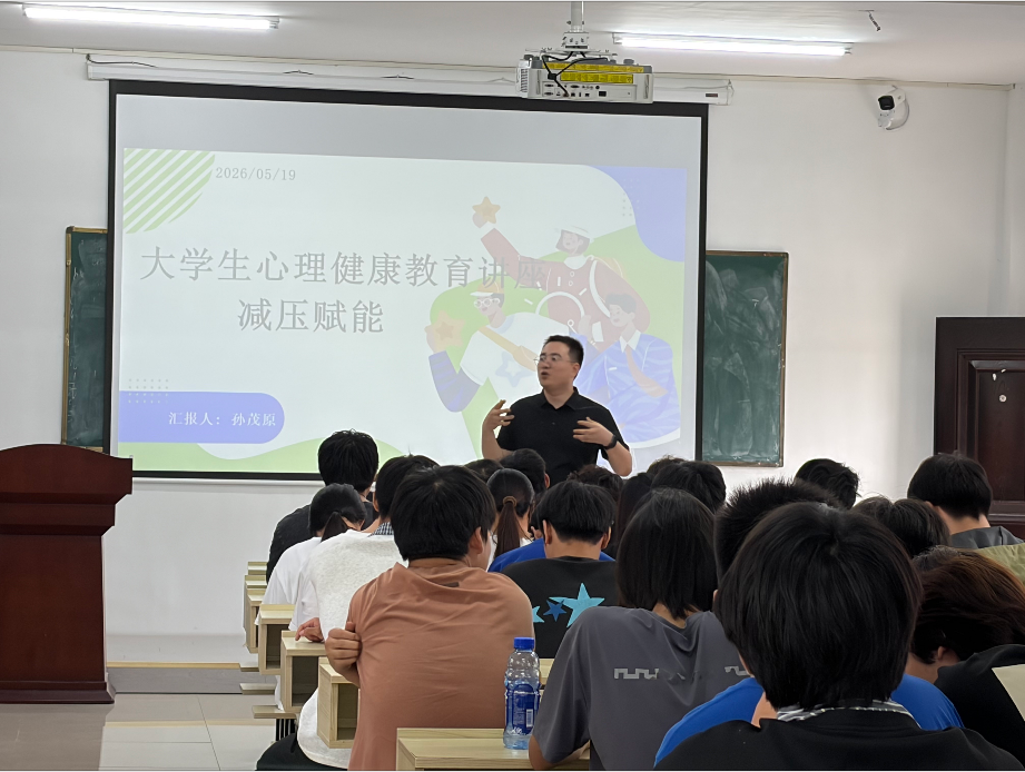 武汉科技职业学院开展大学生 心理健康教育专题讲座——减压赋能守护心灵 武汉科技职业学院开展大学生 心理健康教育专题讲座——减压赋能守护心灵
