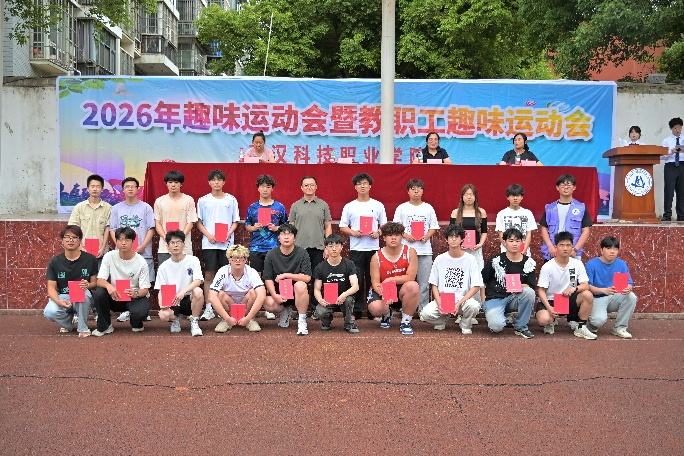 活力校园 趣享运动｜武汉科技职业学院2026年趣味运动会暨教职工趣味运动会圆满落幕