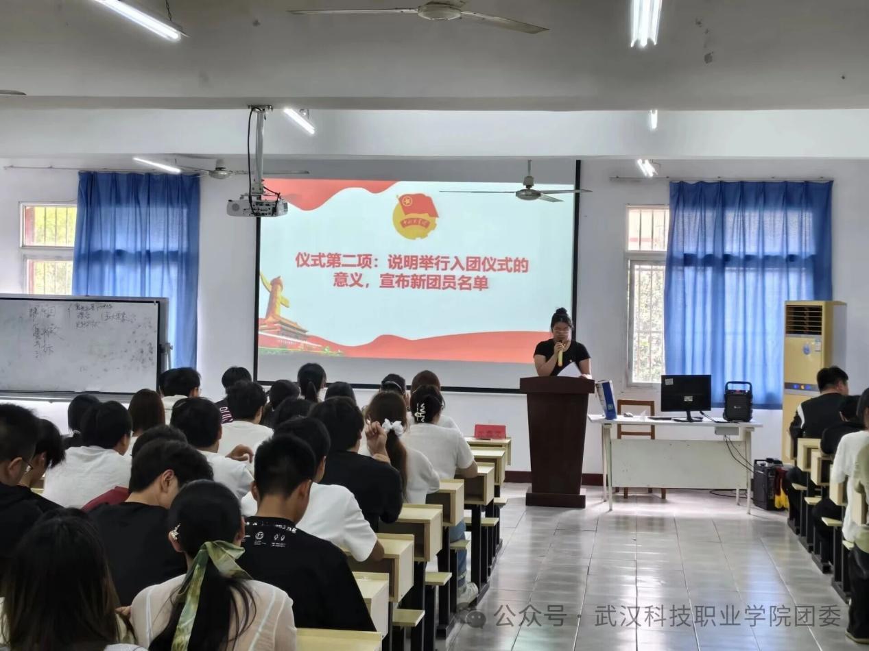 铮铮誓言，薪火相传  武汉科技职业学院第九期新团员入团仪式