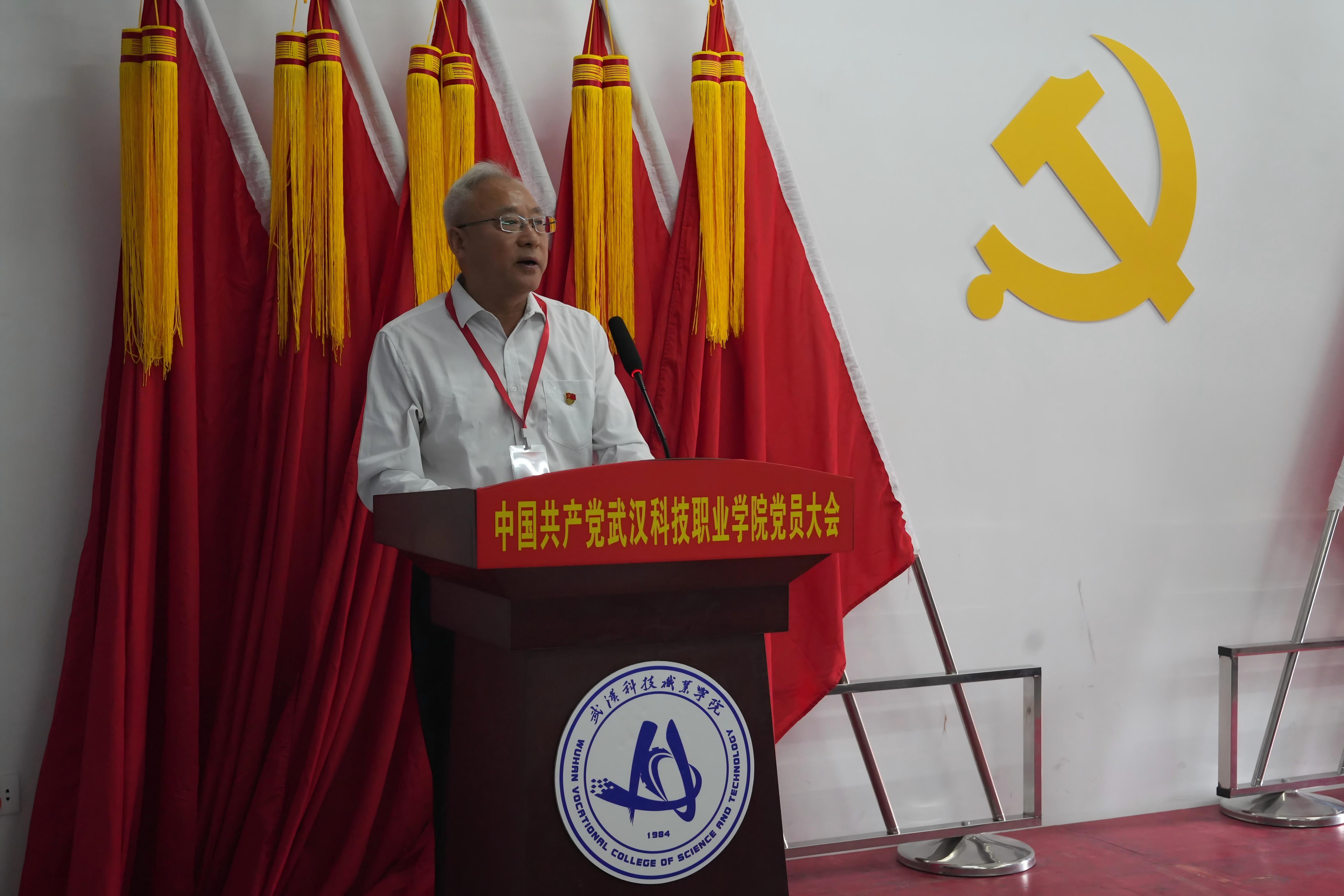 深耕红匠担使命 凝心聚力启新程 ——中国共产党武汉科技职业学院党员大会圆满召开