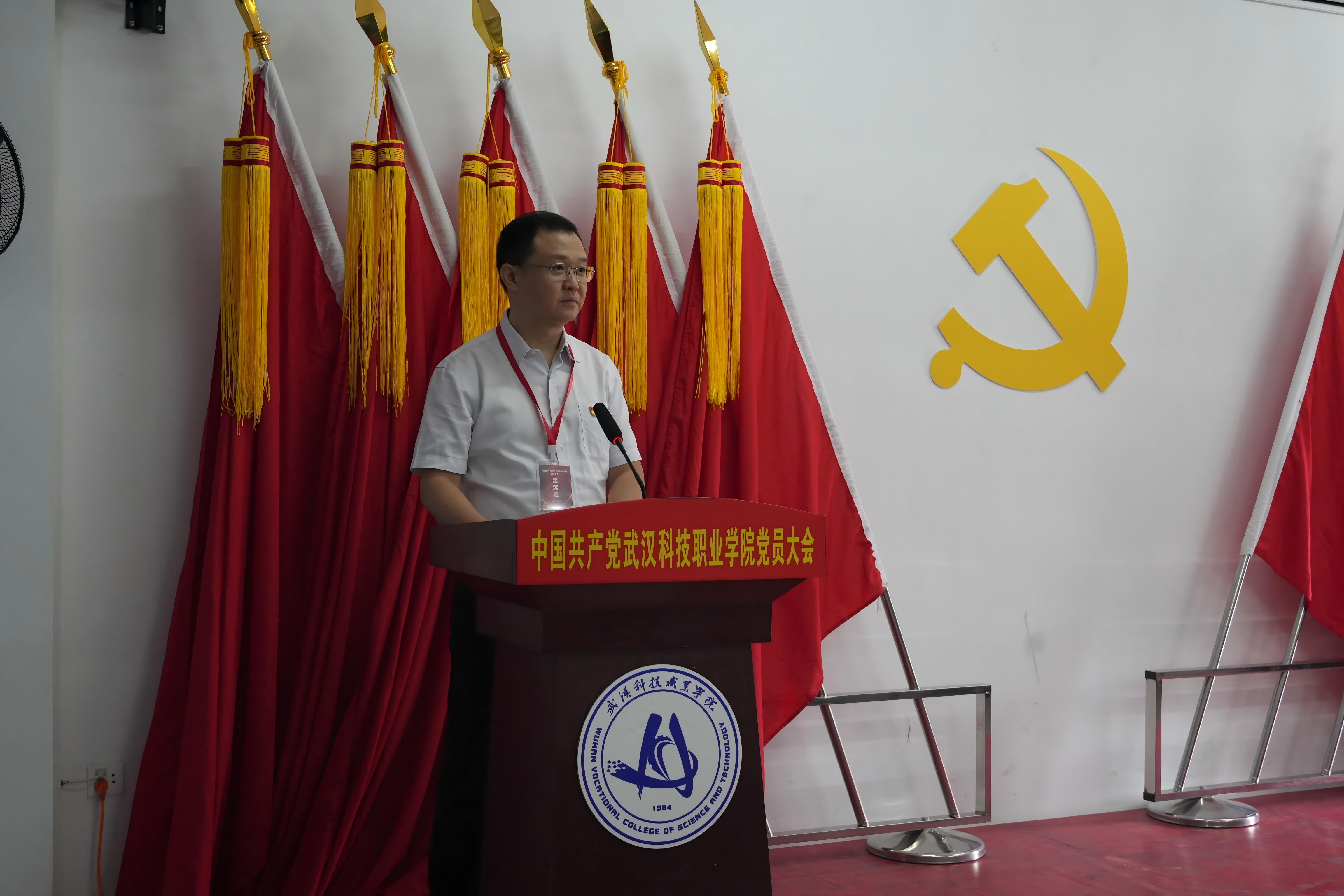 深耕红匠担使命 凝心聚力启新程 ——中国共产党武汉科技职业学院党员大会圆满召开