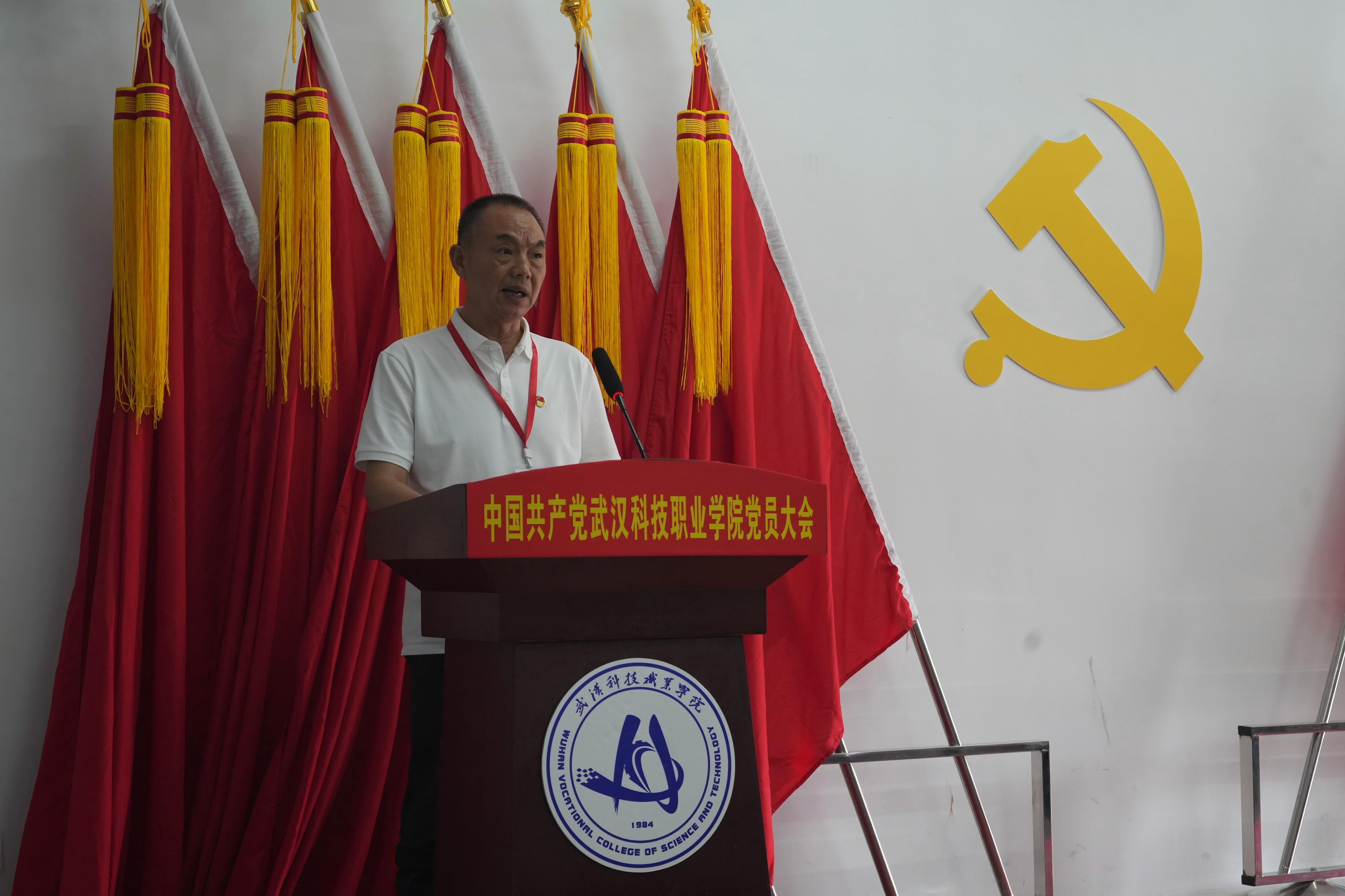 深耕红匠担使命 凝心聚力启新程 ——中国共产党武汉科技职业学院党员大会圆满召开