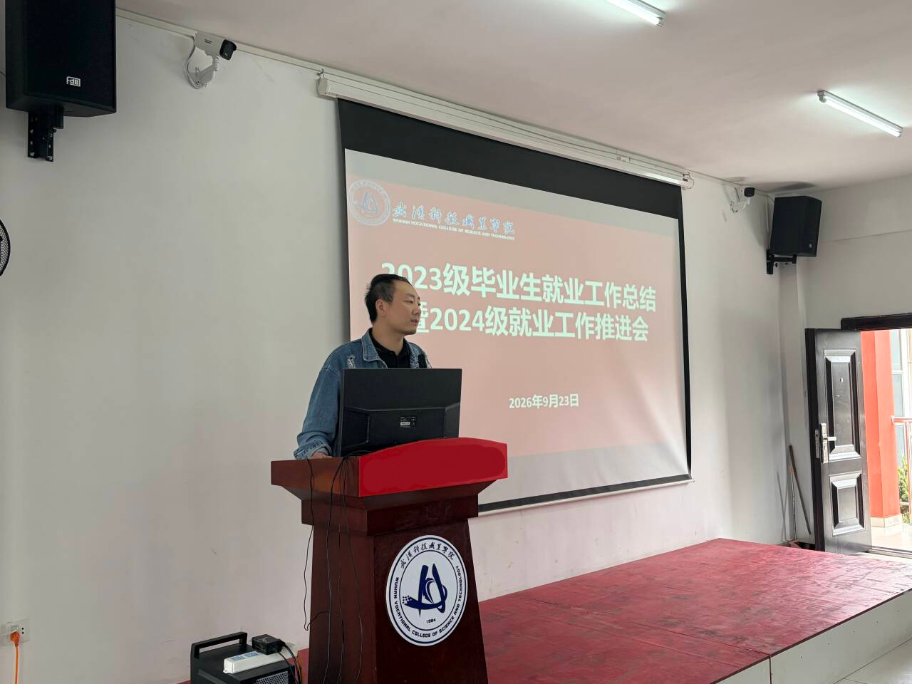 武汉科技职业学院召开2023级毕业生就业工作总结暨2024级就业工作推进会