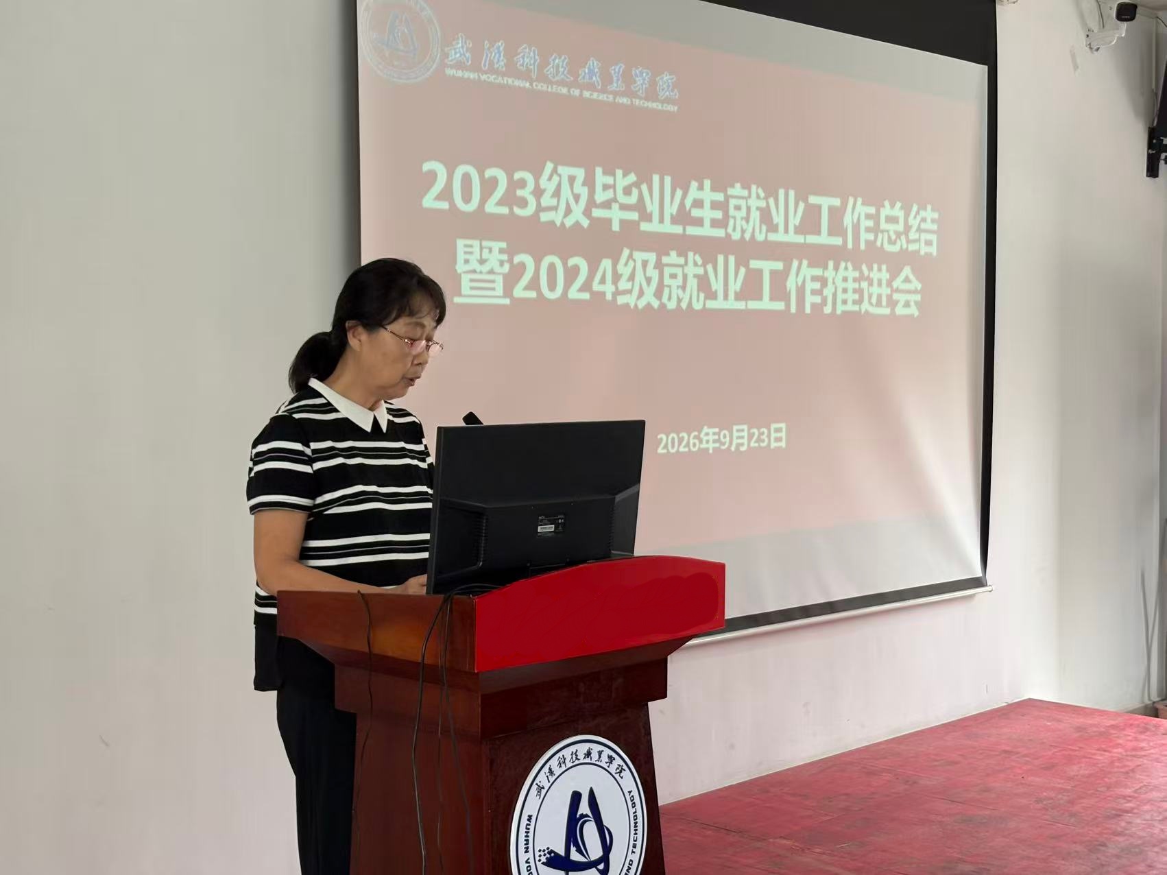 武汉科技职业学院召开2023级毕业生就业工作总结暨2024级就业工作推进会