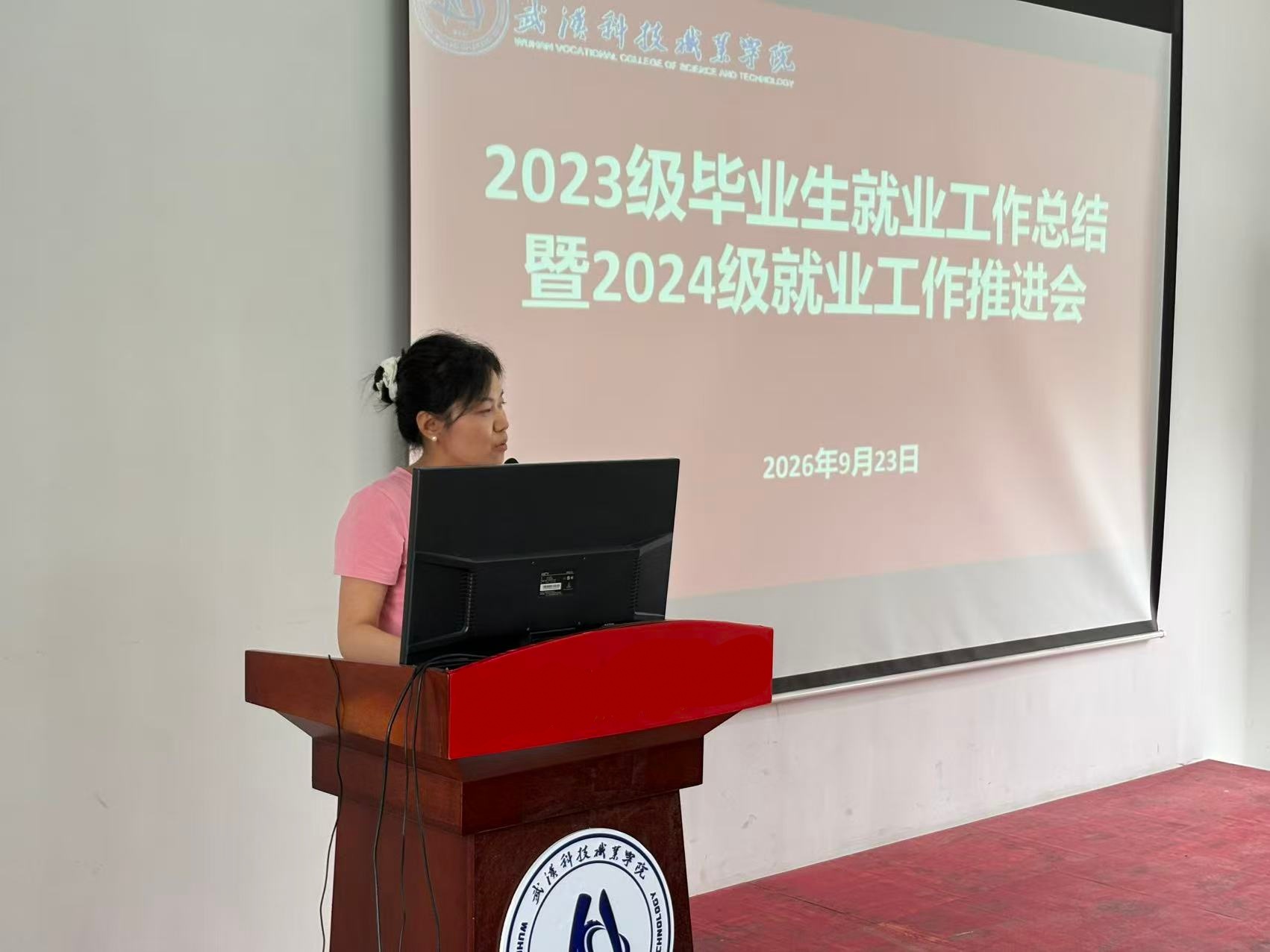 武汉科技职业学院召开2023级毕业生就业工作总结暨2024级就业工作推进会