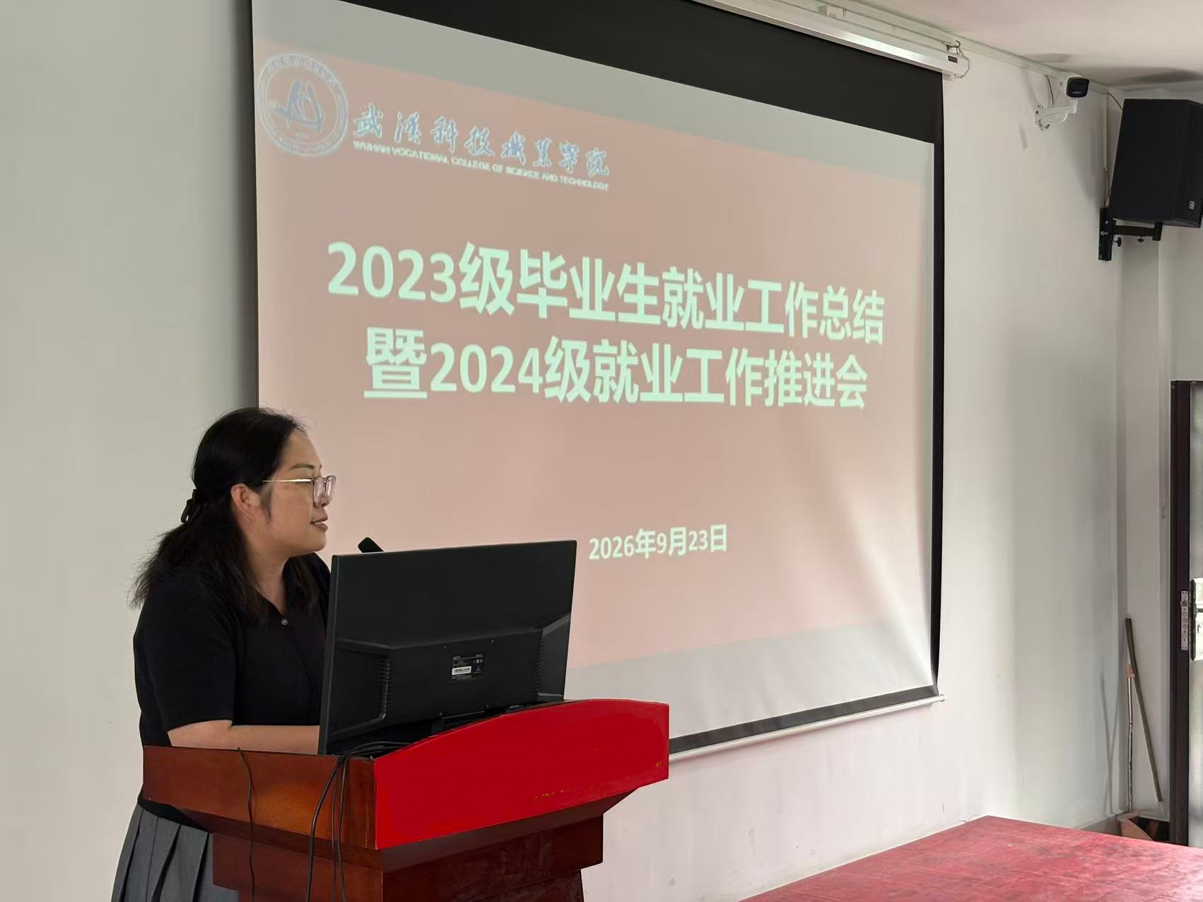武汉科技职业学院召开2023级毕业生就业工作总结暨2024级就业工作推进会