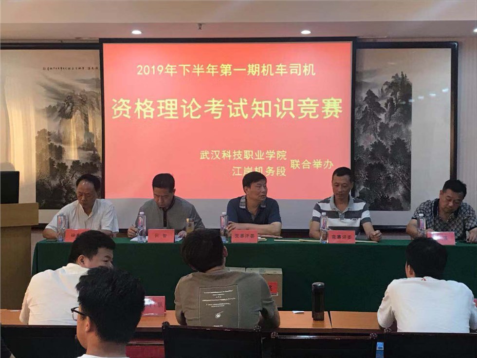 机车车辆驾驶员资格理论知识竞赛在我院举行
