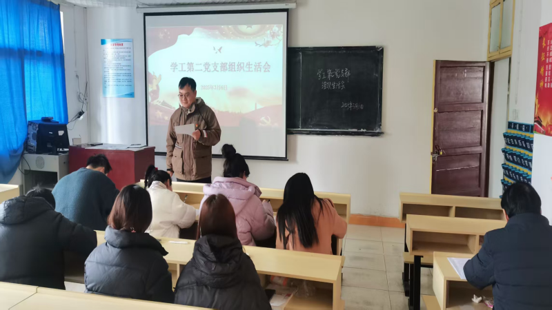 红脸出汗促提升：学工第二党支部组织生活会辣味十足