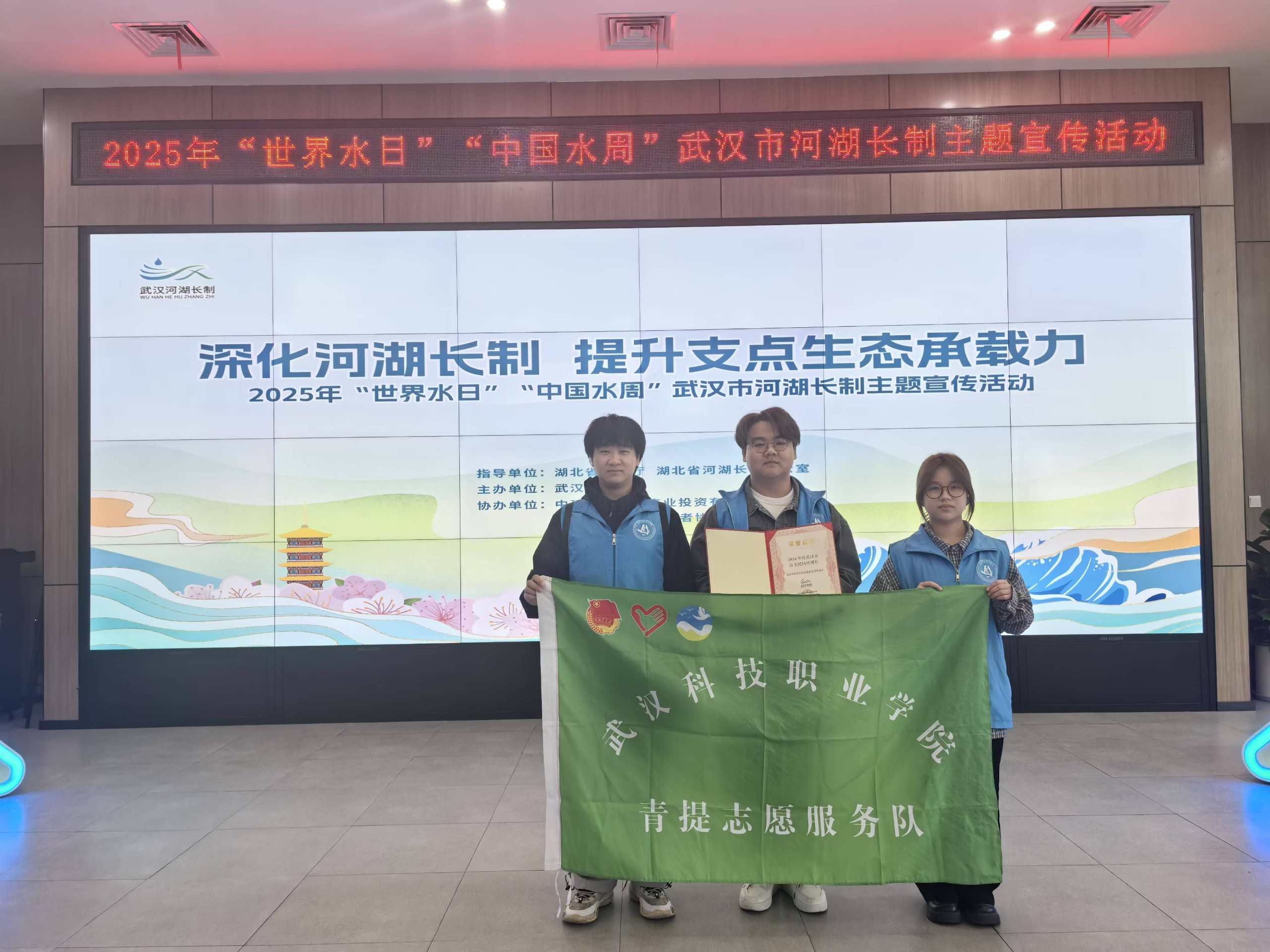 喜报！武汉科技职业学院青提志愿服务队荣获市级“最美民间河湖长”称号