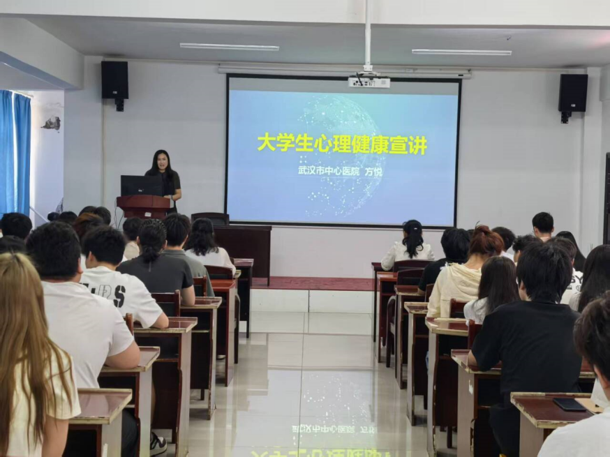 武汉市中心医院来我院开展心理健康讲座
