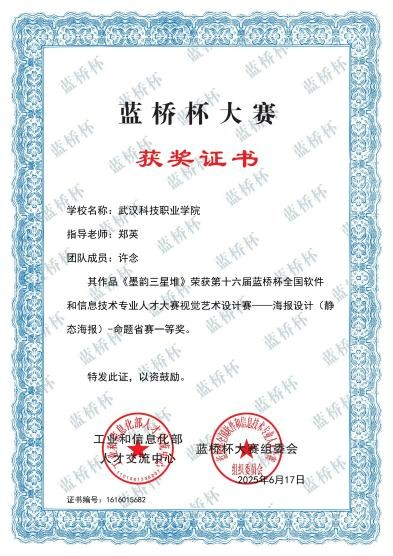 喜报！武汉科技职业学院师生在各类竞赛中斩获多个奖项