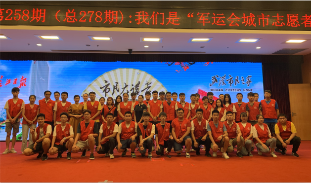 我院50多名军运会志愿者 应邀参加市民大讲堂第258期活动