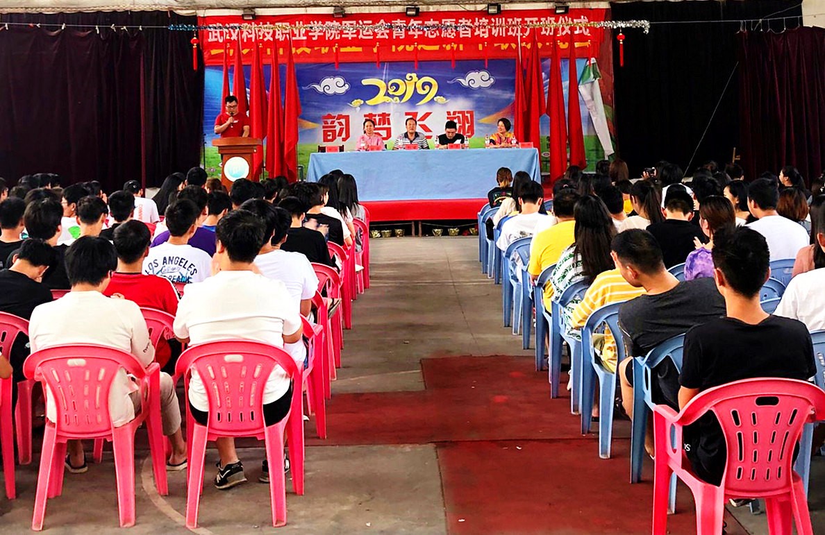 我院“2019年武汉军运会志愿者培训班”开班仪式取得圆满成功