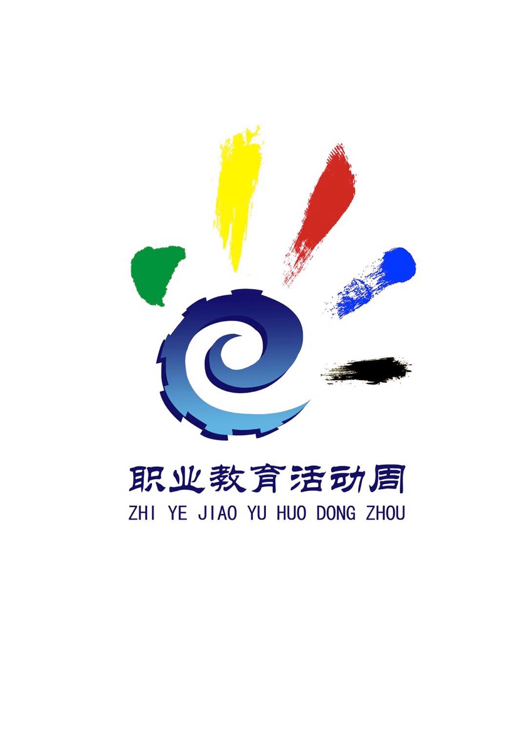 关于武汉科技职业学院“迎祖国七十华诞     展职教时代风采”职业教育活动周安排的通知
