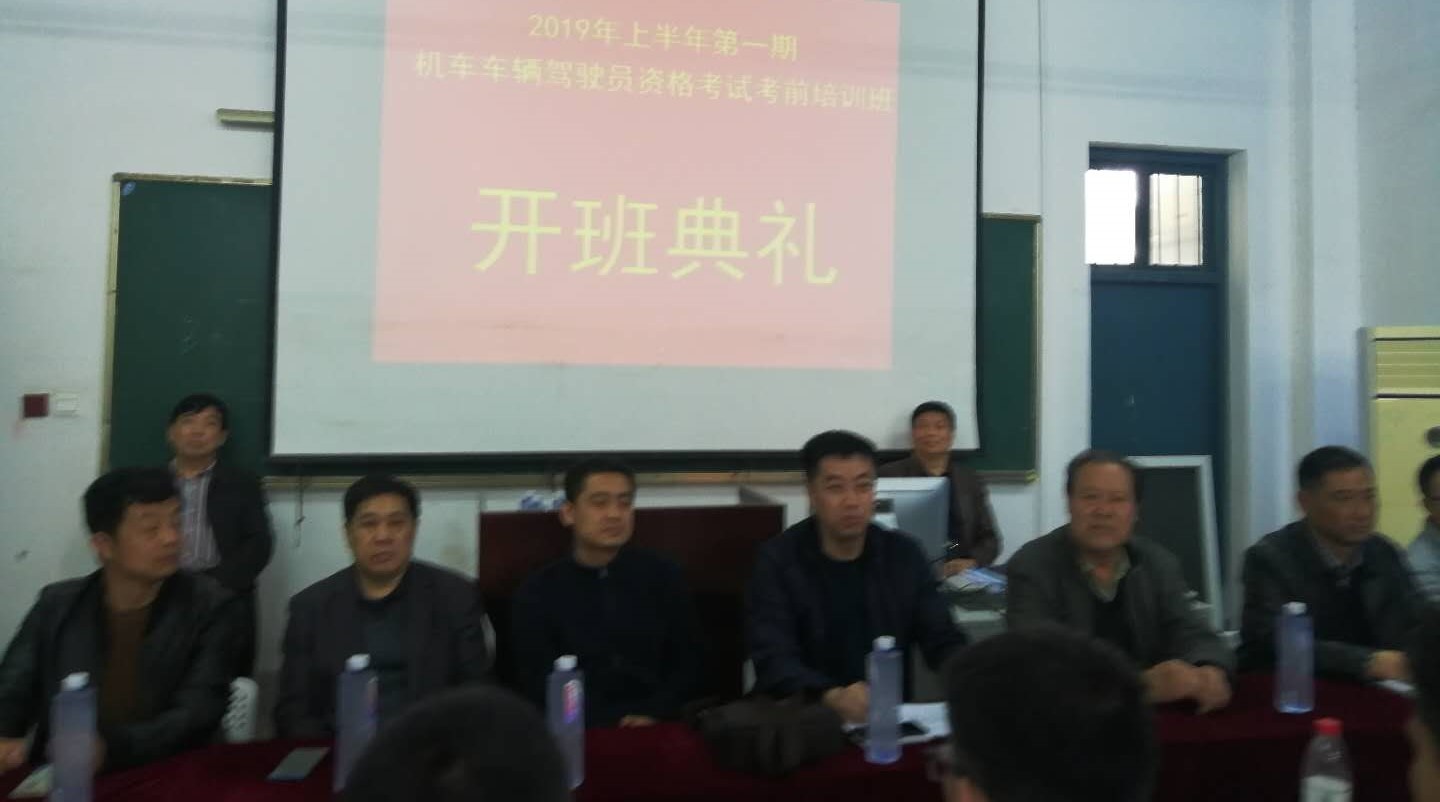 我院获“2019年上半年机车司机晋升考试”合格率第一名的好成绩