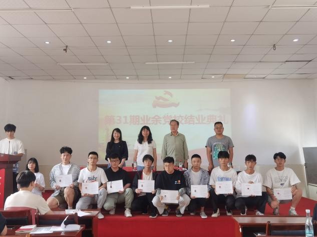 我院举行第三十一期业余党校结业典礼